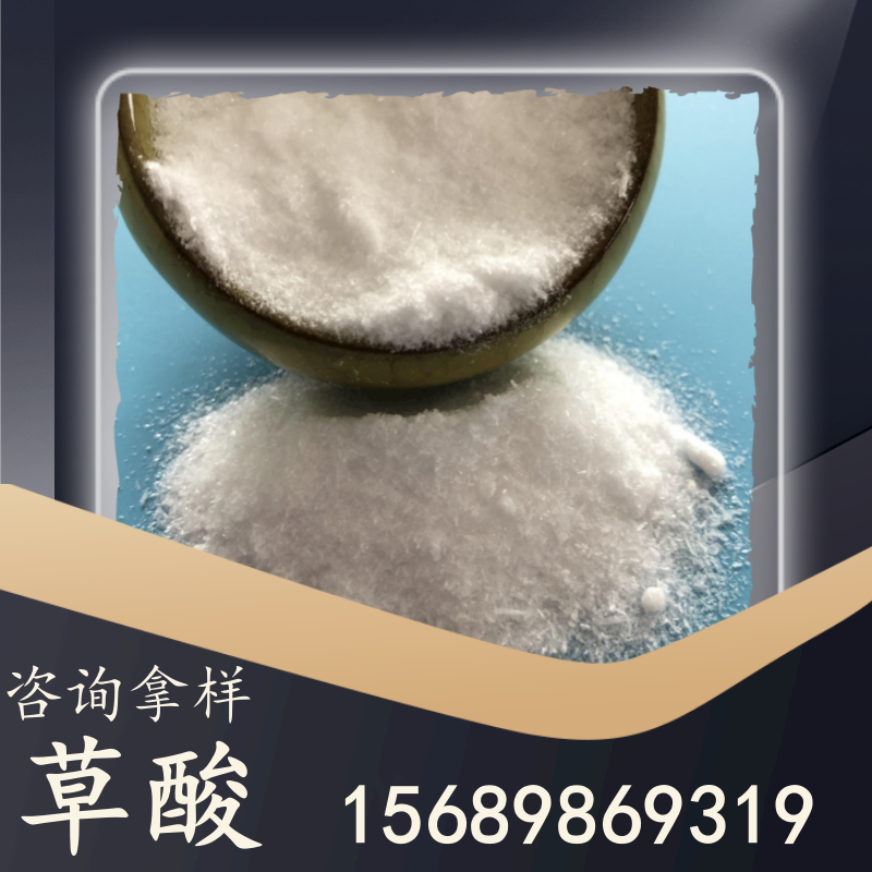 草酸