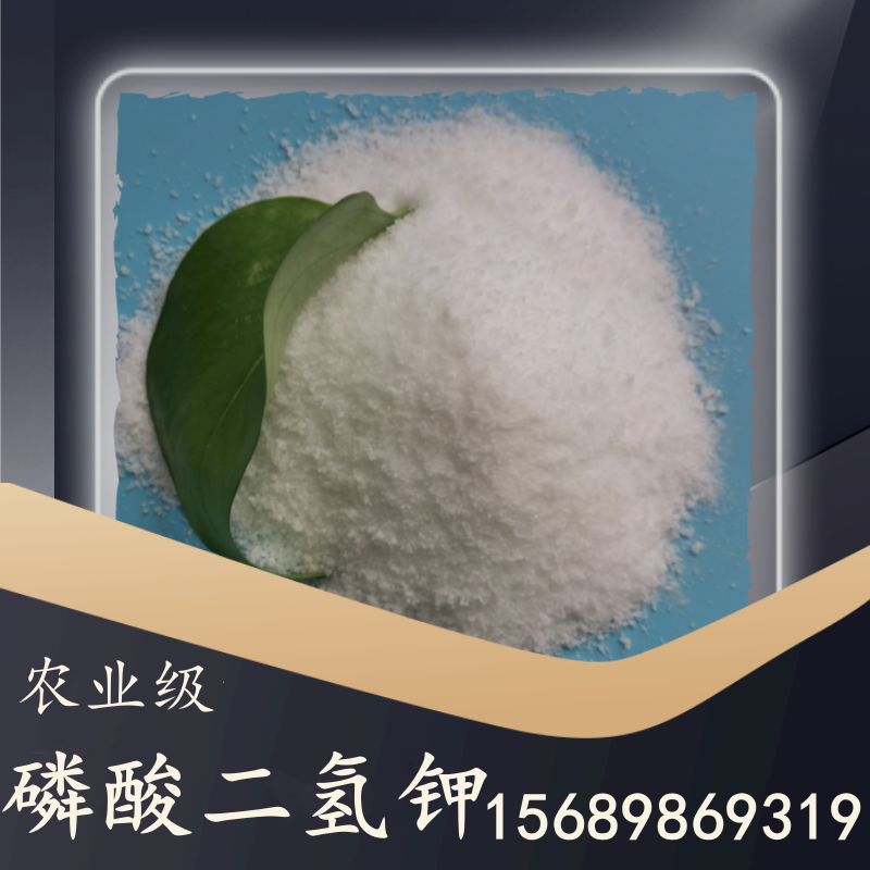 农业级磷酸二氢钾
