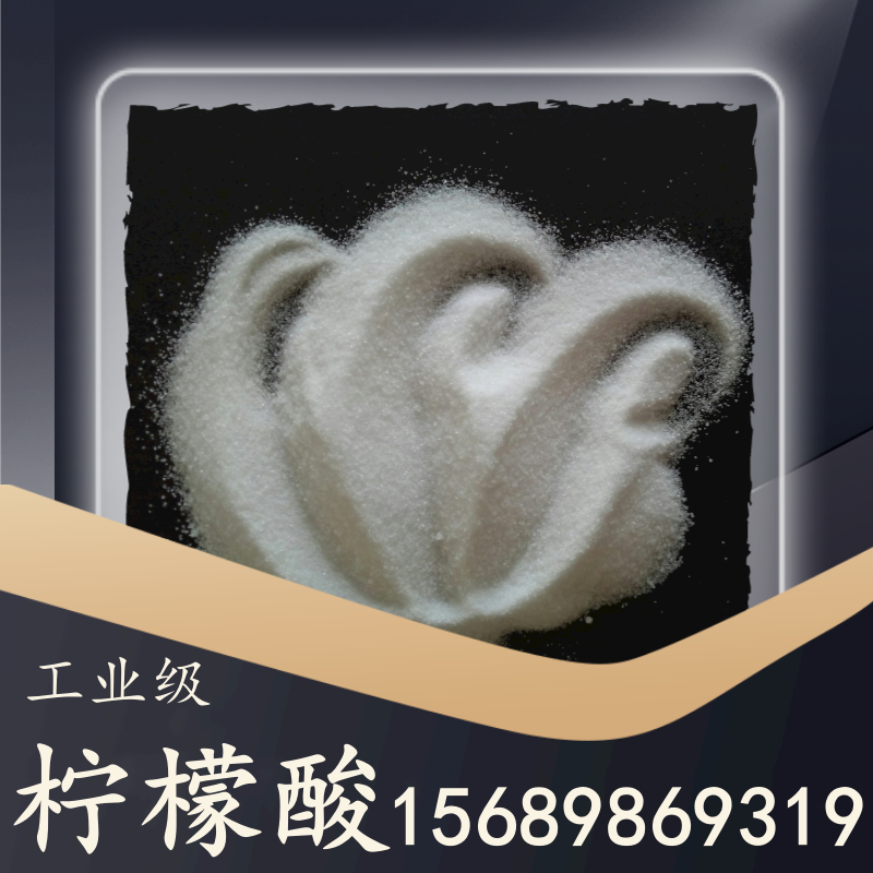 工业级柠檬酸
