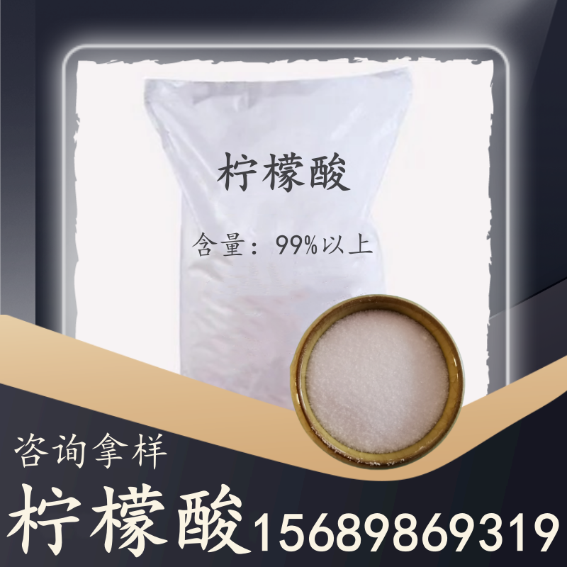 柠檬酸