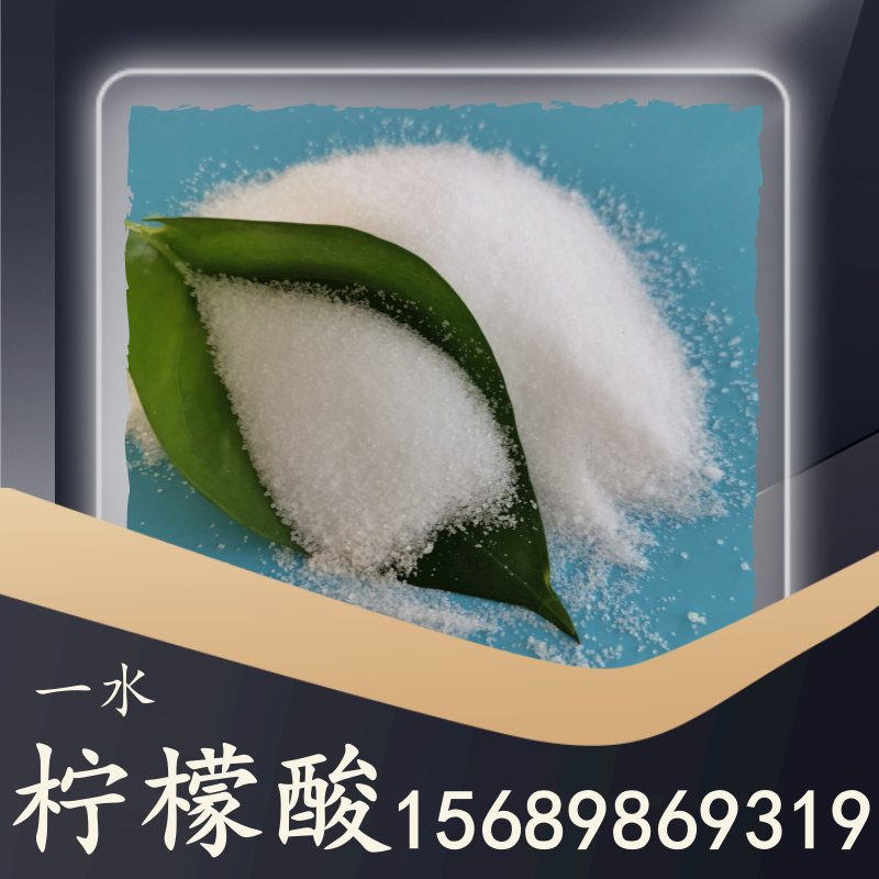 一水柠檬酸