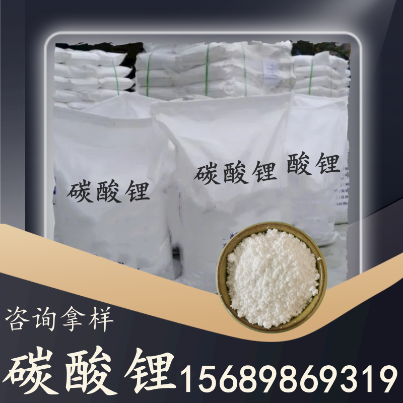 碳酸锂