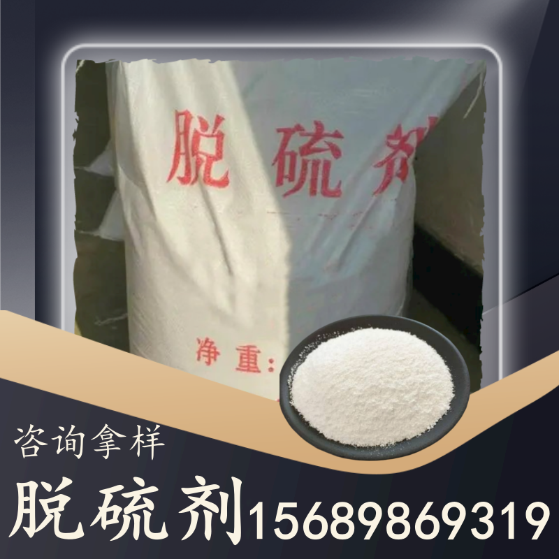 脱硫剂