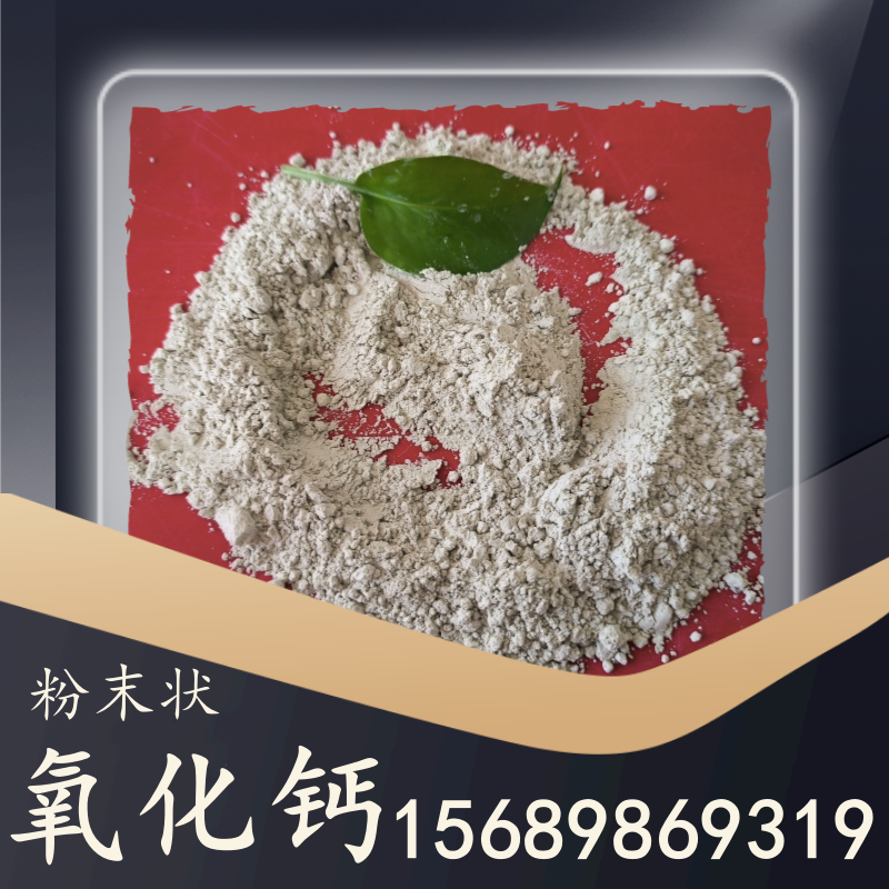 粉末状氧化钙
