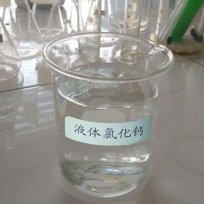 液体氯化钙