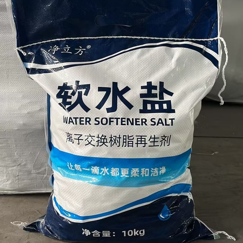 净立方软水盐